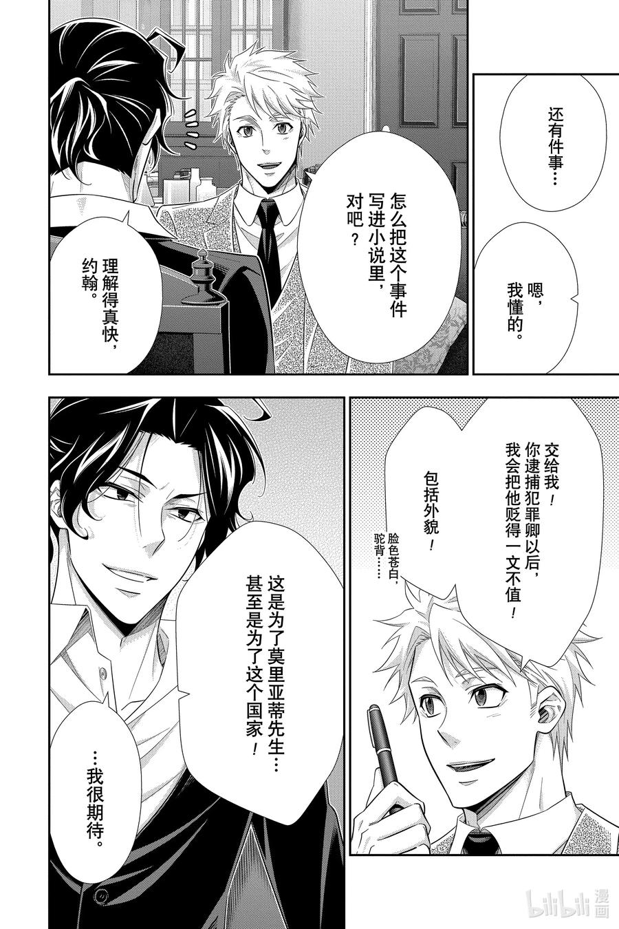 《忧国的莫里亚蒂》52 最后的事件 第五幕 第22页
