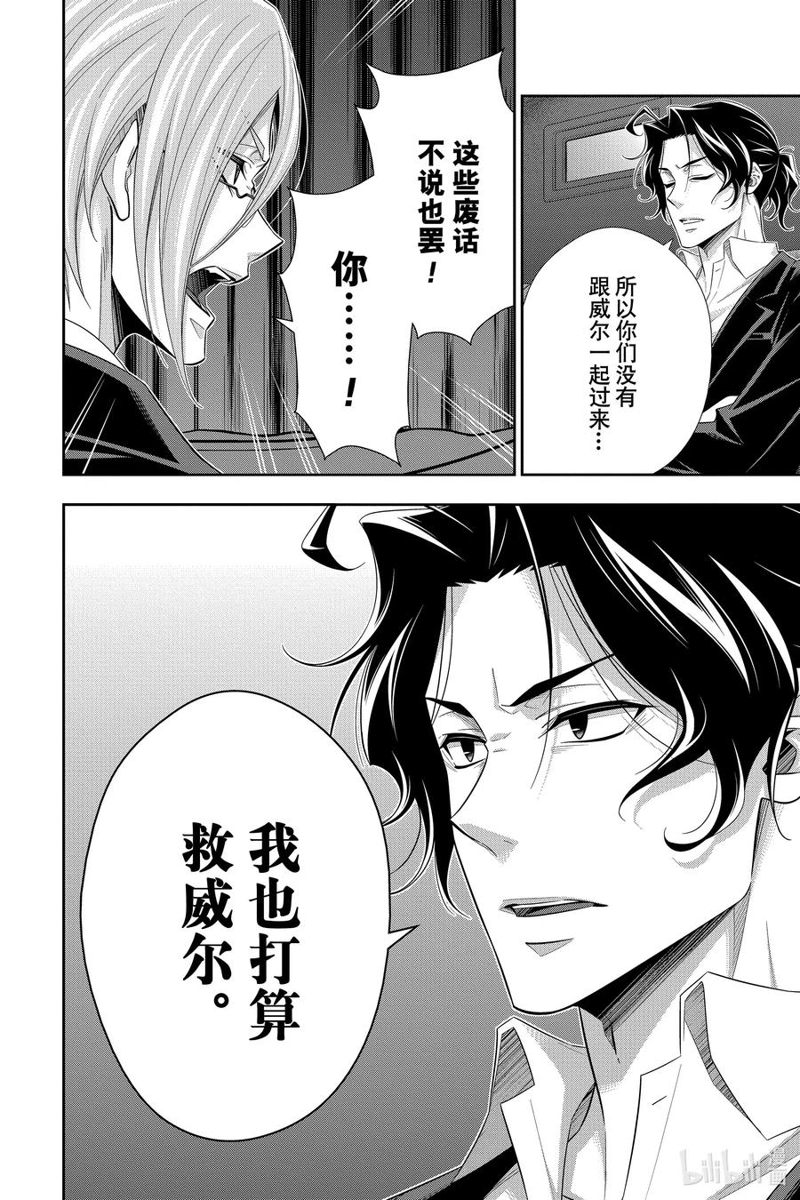 《忧国的莫里亚蒂》52 最后的事件 第五幕 第36页