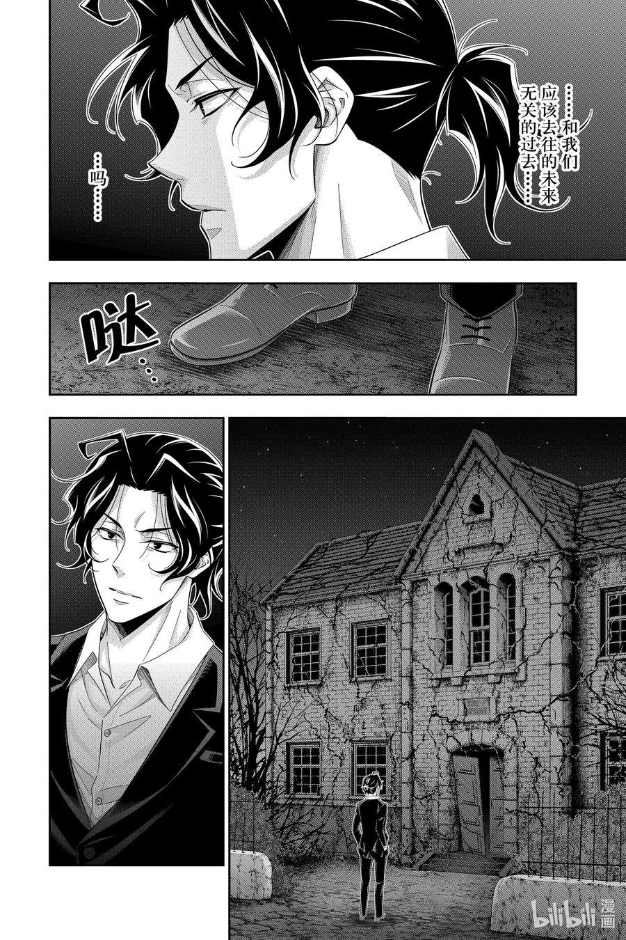 《忧国的莫里亚蒂》53 最后的事件 第六幕 第34页