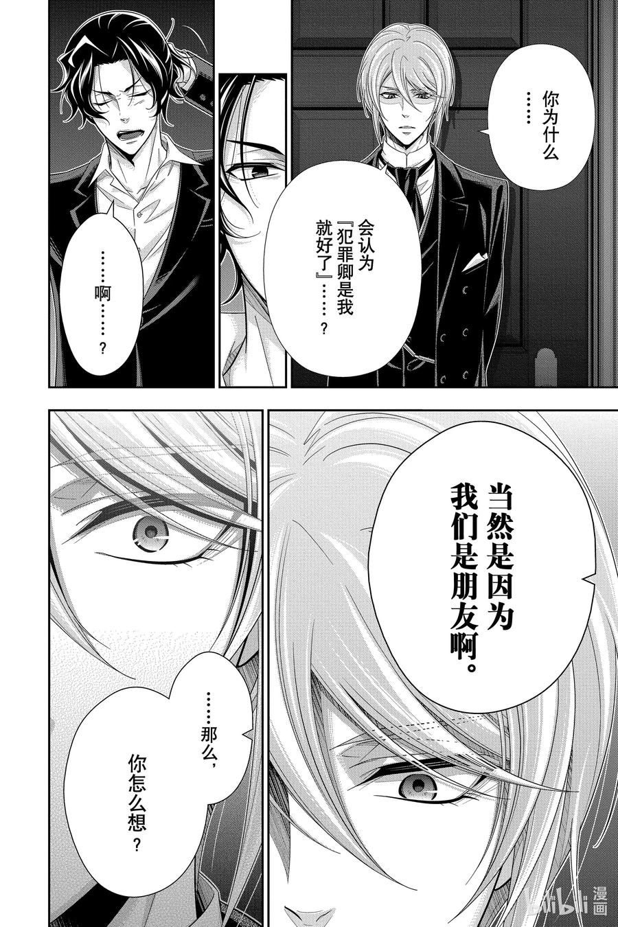 《忧国的莫里亚蒂》53 最后的事件 第六幕 第14页