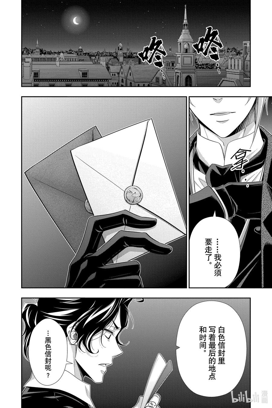 《忧国的莫里亚蒂》53 最后的事件 第六幕 第16页