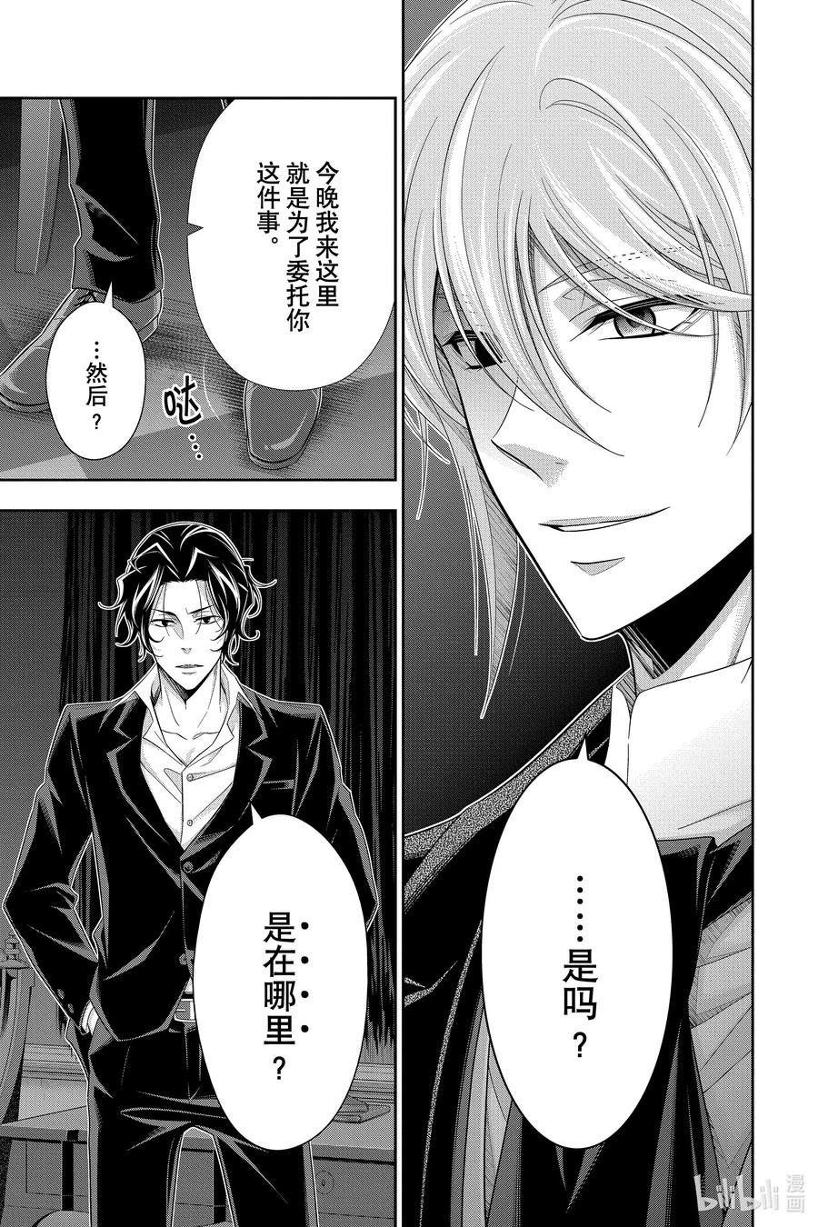 《忧国的莫里亚蒂》53 最后的事件 第六幕 第3页