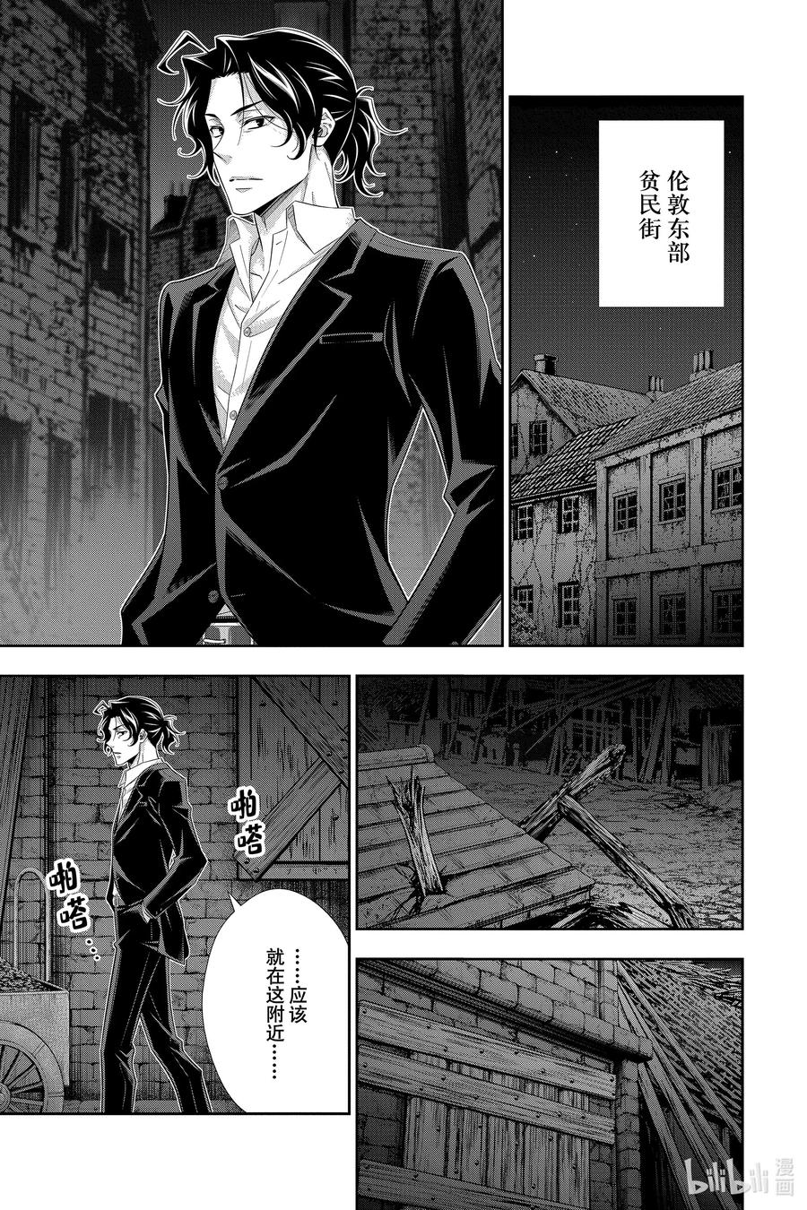 《忧国的莫里亚蒂》53 最后的事件 第六幕 第33页