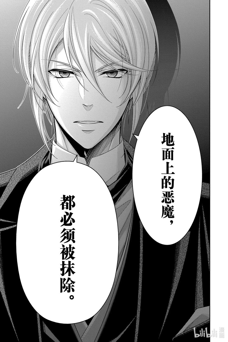 《忧国的莫里亚蒂》53 最后的事件 第六幕 第7页