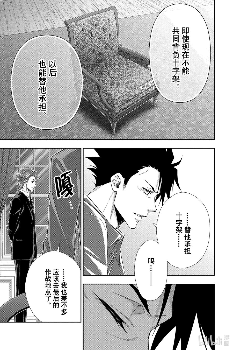 《忧国的莫里亚蒂》53 最后的事件 第六幕 第25页