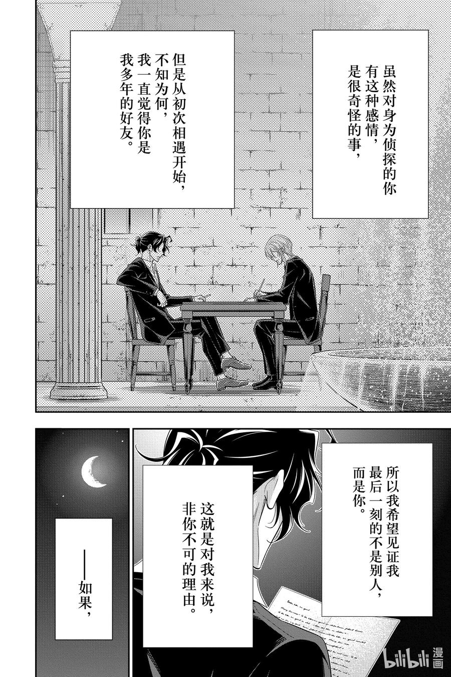 《忧国的莫里亚蒂》53 最后的事件 第六幕 第42页