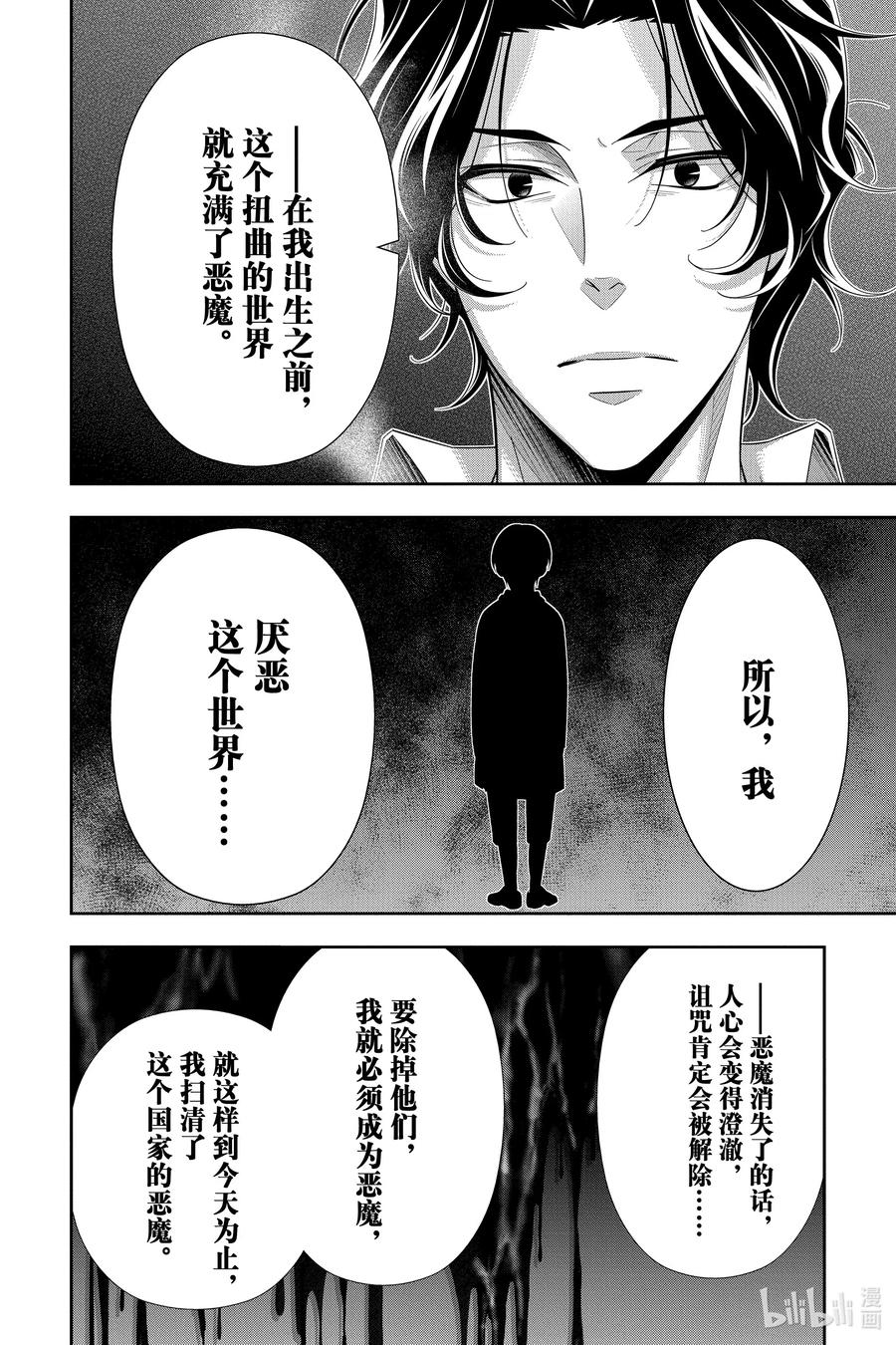 《忧国的莫里亚蒂》53 最后的事件 第六幕 第8页