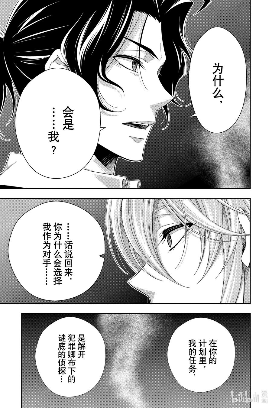 《忧国的莫里亚蒂》53 最后的事件 第六幕 第11页