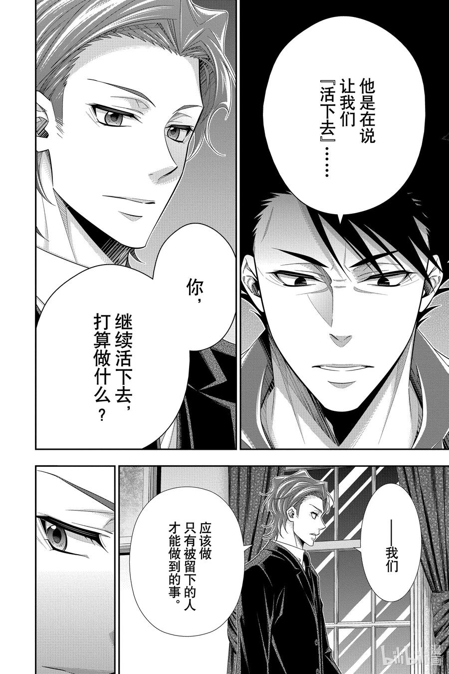 《忧国的莫里亚蒂》53 最后的事件 第六幕 第24页