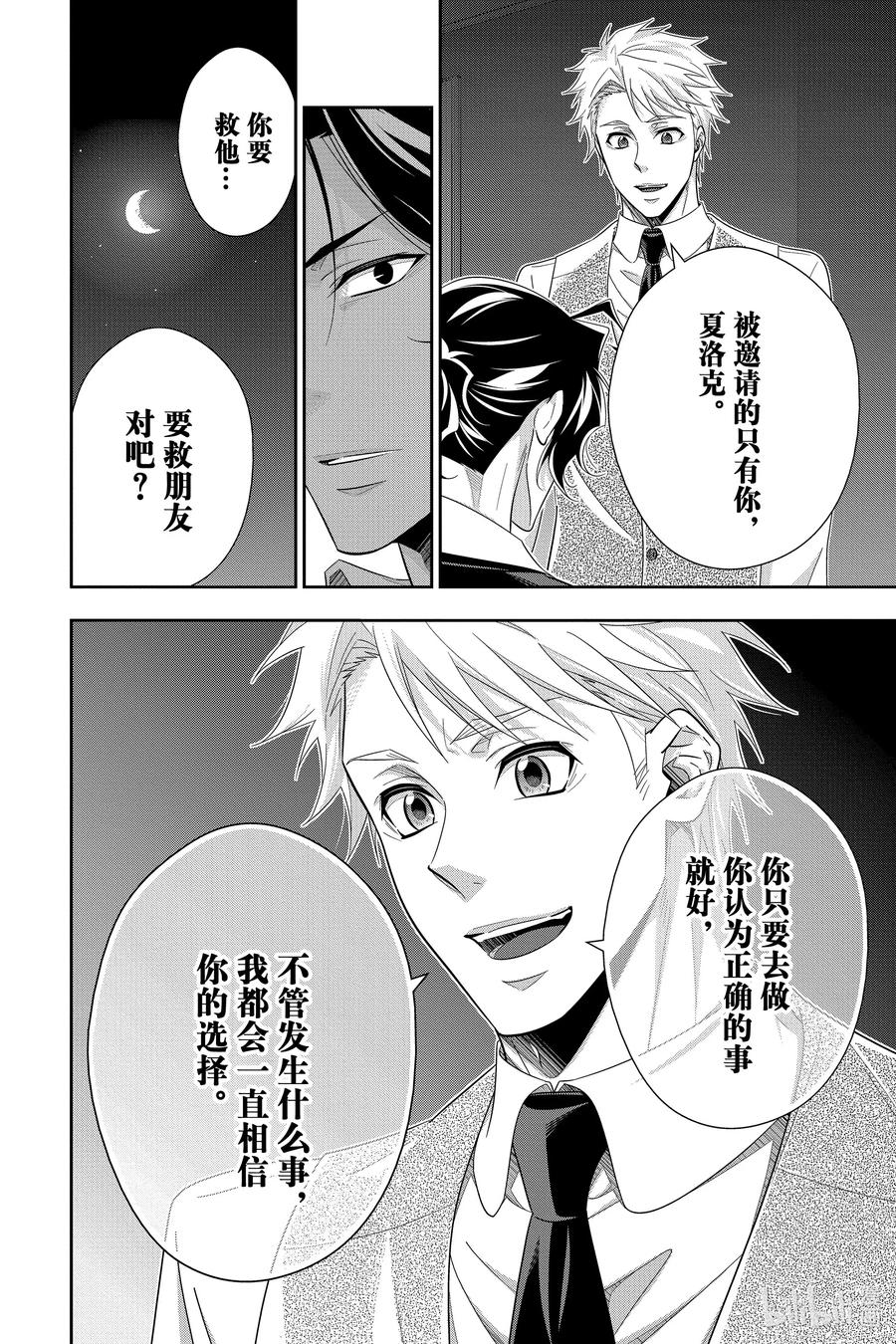 《忧国的莫里亚蒂》53 最后的事件 第六幕 第20页