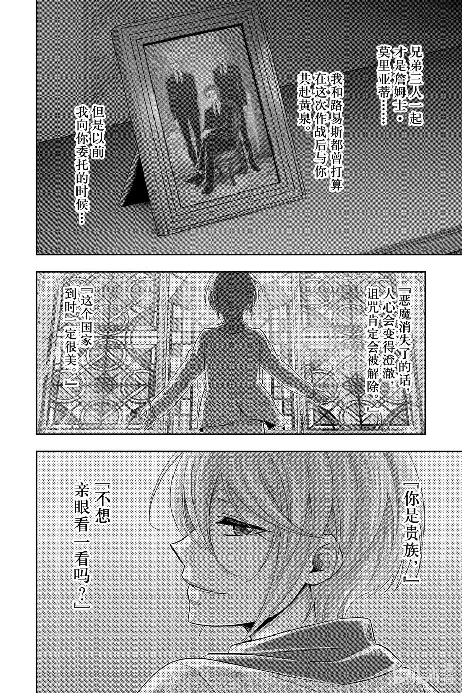 《忧国的莫里亚蒂》53 最后的事件 第六幕 第28页