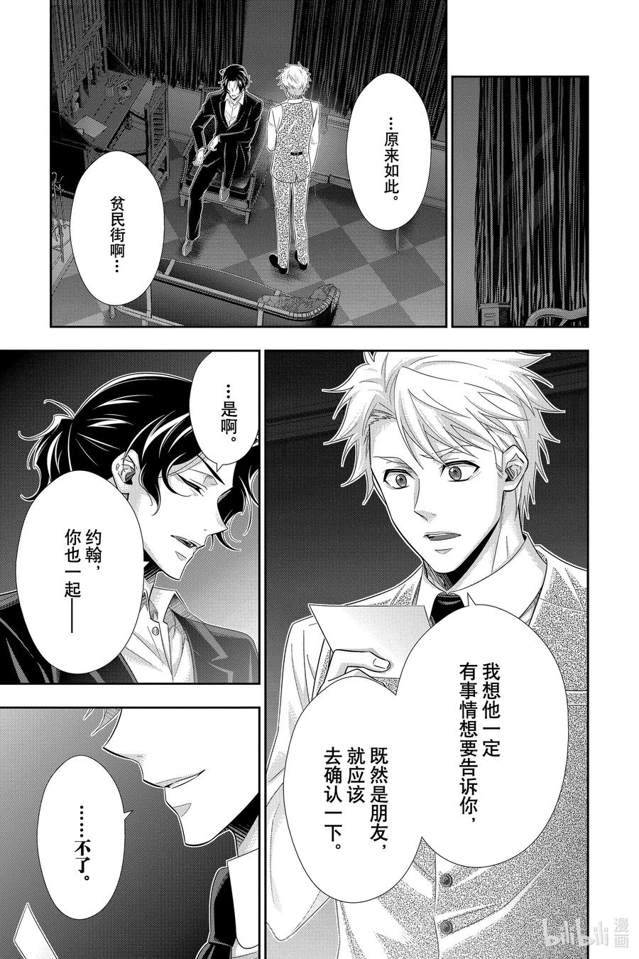 《忧国的莫里亚蒂》53 最后的事件 第六幕 第19页