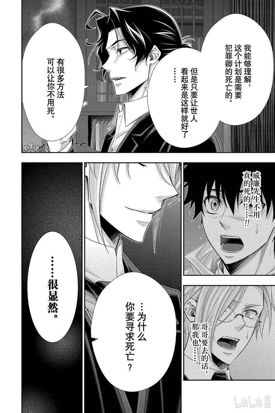 《忧国的莫里亚蒂》53 最后的事件 第六幕 第6页