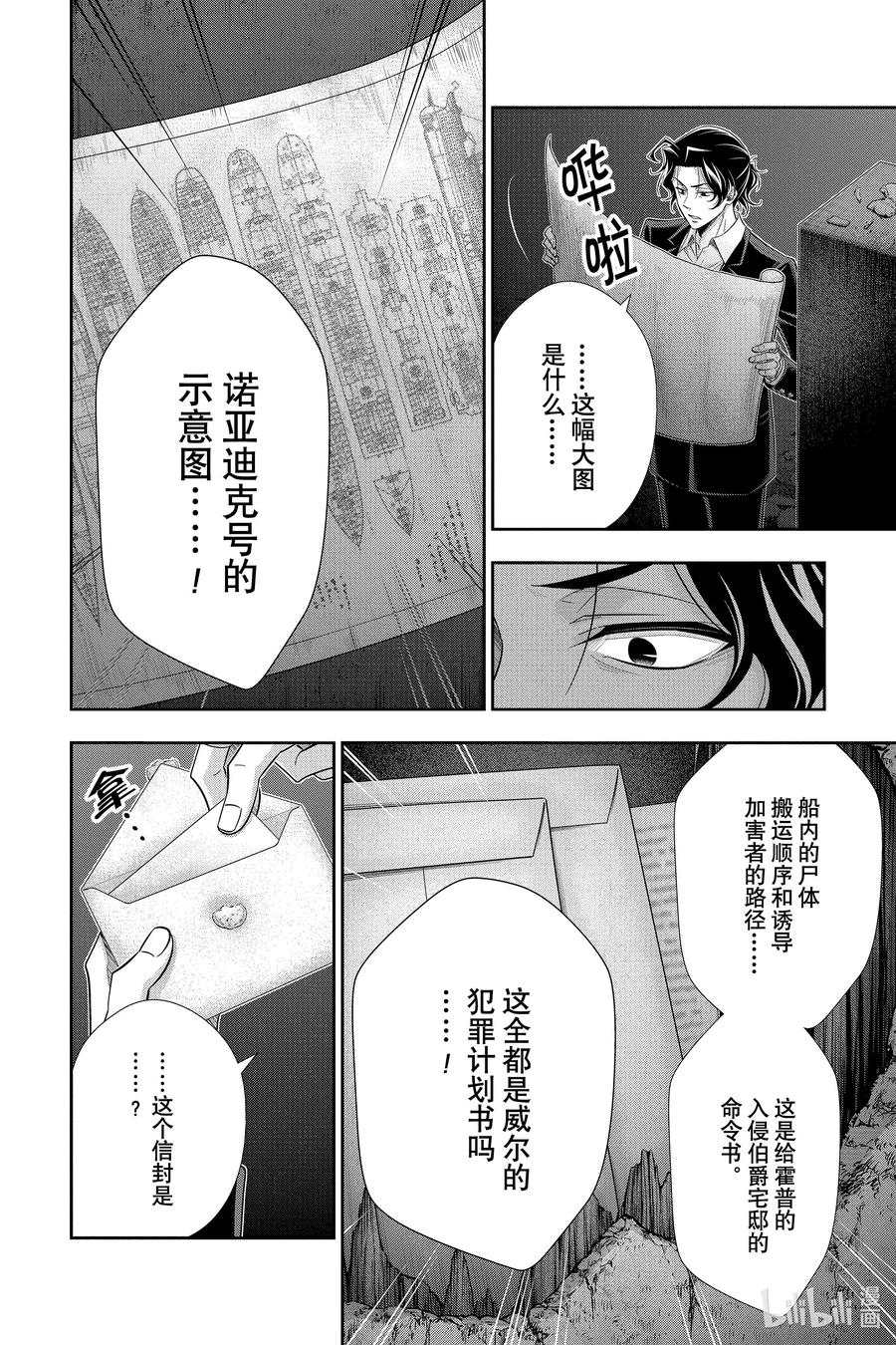 《忧国的莫里亚蒂》53 最后的事件 第六幕 第36页