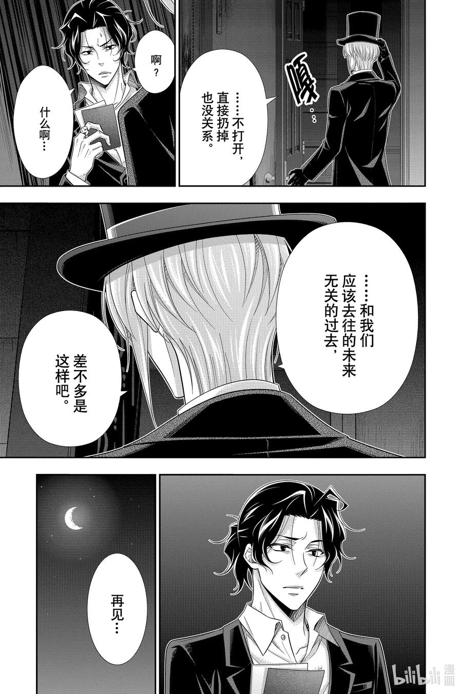 《忧国的莫里亚蒂》53 最后的事件 第六幕 第17页