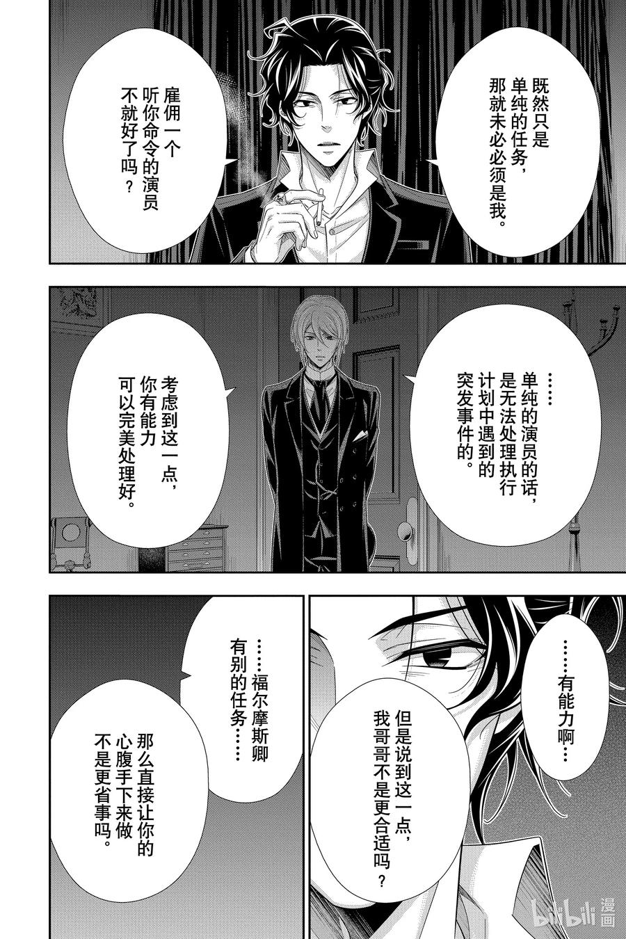 《忧国的莫里亚蒂》53 最后的事件 第六幕 第12页