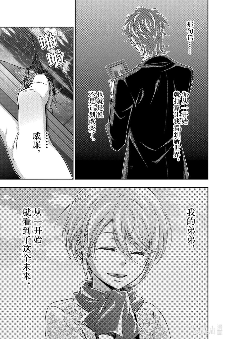 《忧国的莫里亚蒂》53 最后的事件 第六幕 第29页