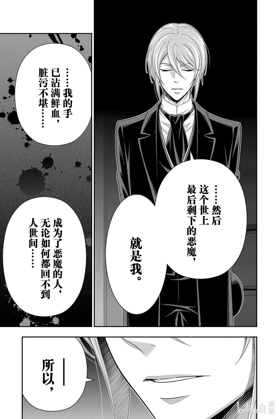 《忧国的莫里亚蒂》53 最后的事件 第六幕 第9页