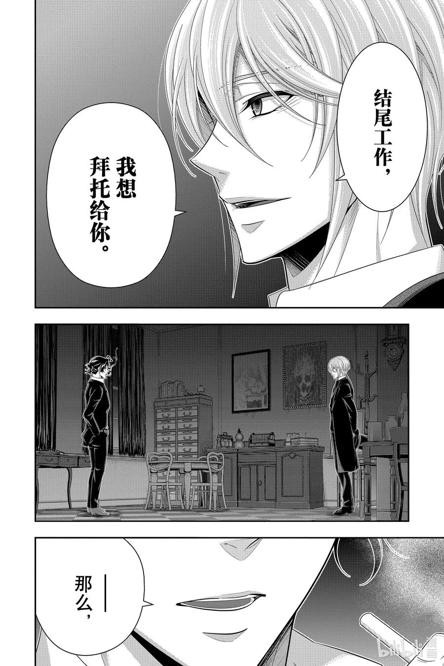 《忧国的莫里亚蒂》53 最后的事件 第六幕 第10页