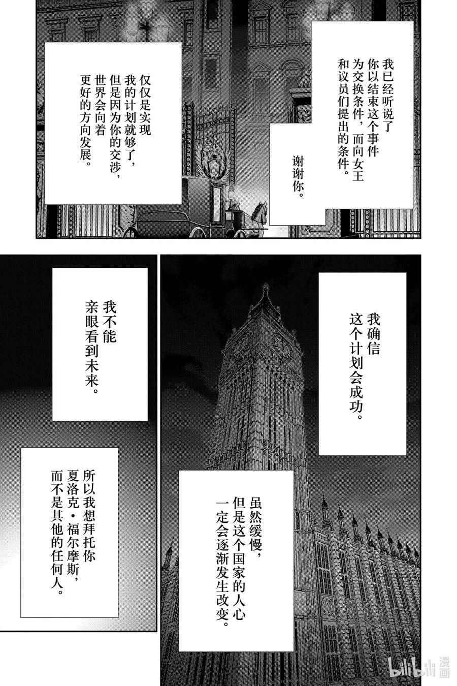《忧国的莫里亚蒂》53 最后的事件 第六幕 第39页