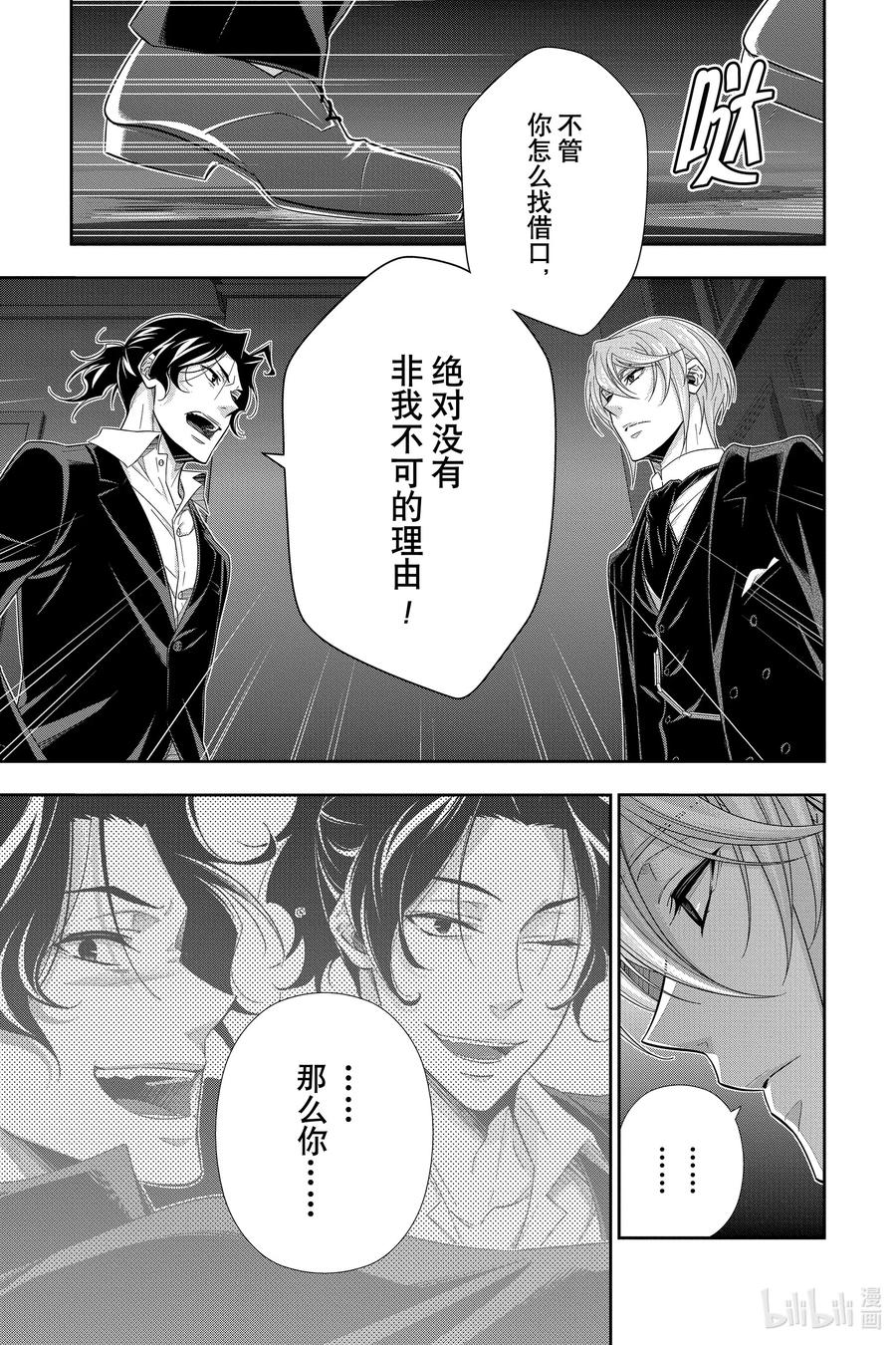 《忧国的莫里亚蒂》53 最后的事件 第六幕 第13页