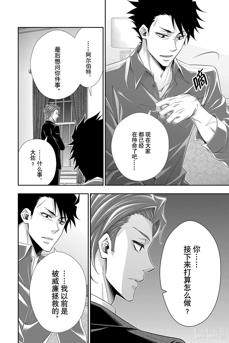 《忧国的莫里亚蒂》53 最后的事件 第六幕 第22页