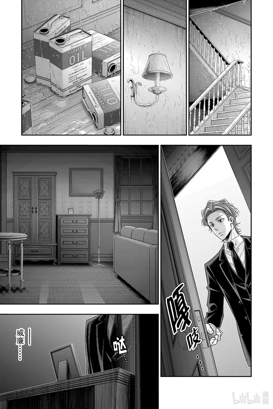 《忧国的莫里亚蒂》53 最后的事件 第六幕 第27页