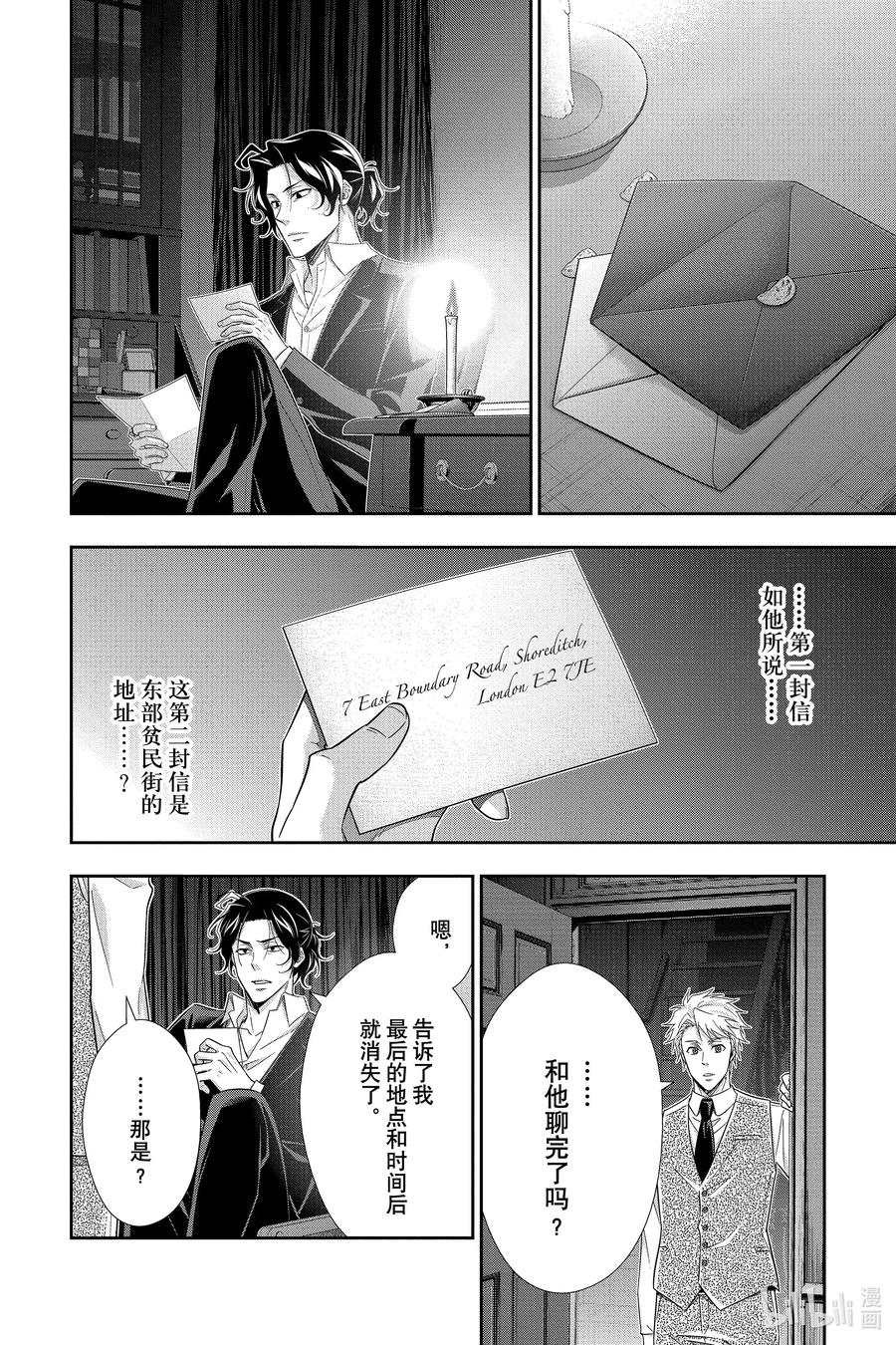 《忧国的莫里亚蒂》53 最后的事件 第六幕 第18页