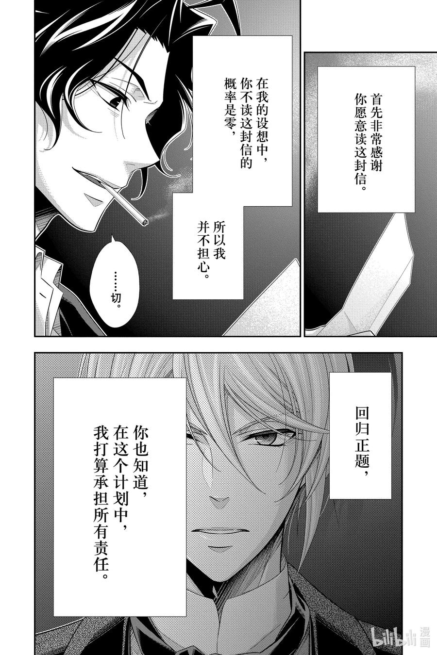 《忧国的莫里亚蒂》53 最后的事件 第六幕 第38页