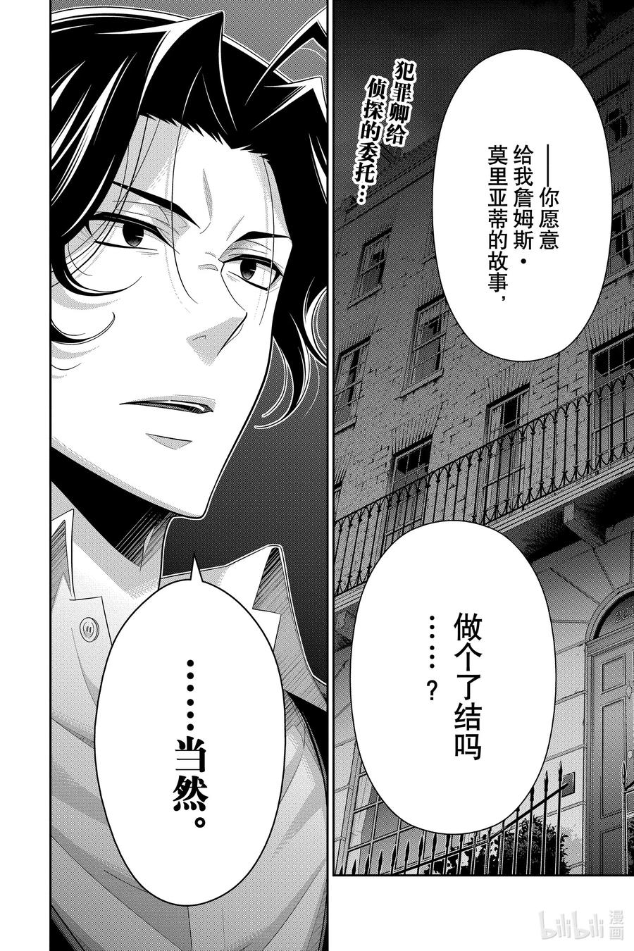 《忧国的莫里亚蒂》53 最后的事件 第六幕 第2页