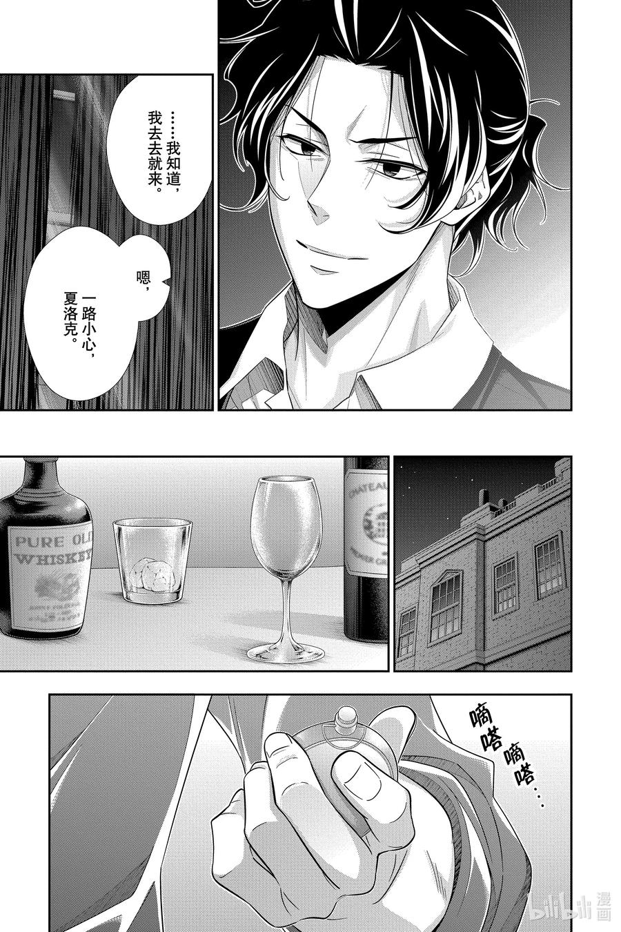 《忧国的莫里亚蒂》53 最后的事件 第六幕 第21页