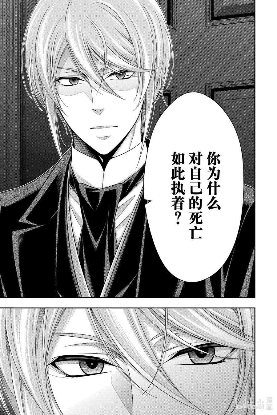 《忧国的莫里亚蒂》53 最后的事件 第六幕 第5页