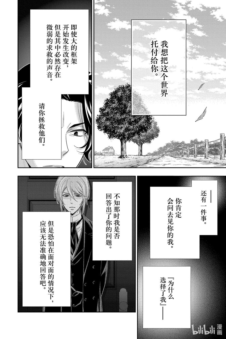 《忧国的莫里亚蒂》53 最后的事件 第六幕 第40页