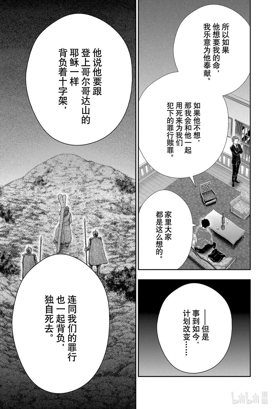 《忧国的莫里亚蒂》53 最后的事件 第六幕 第23页