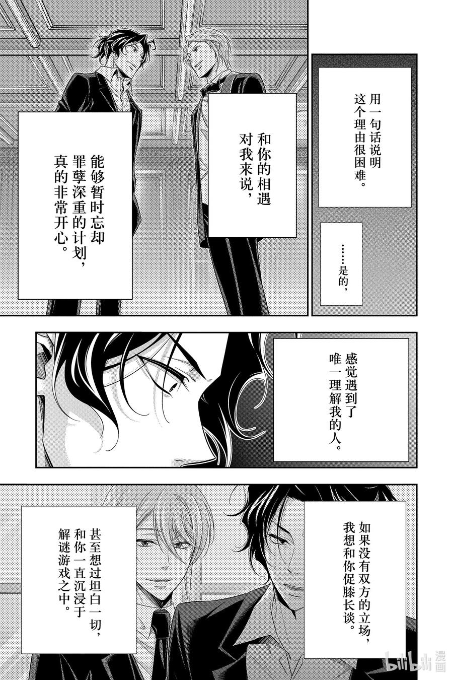 《忧国的莫里亚蒂》53 最后的事件 第六幕 第41页