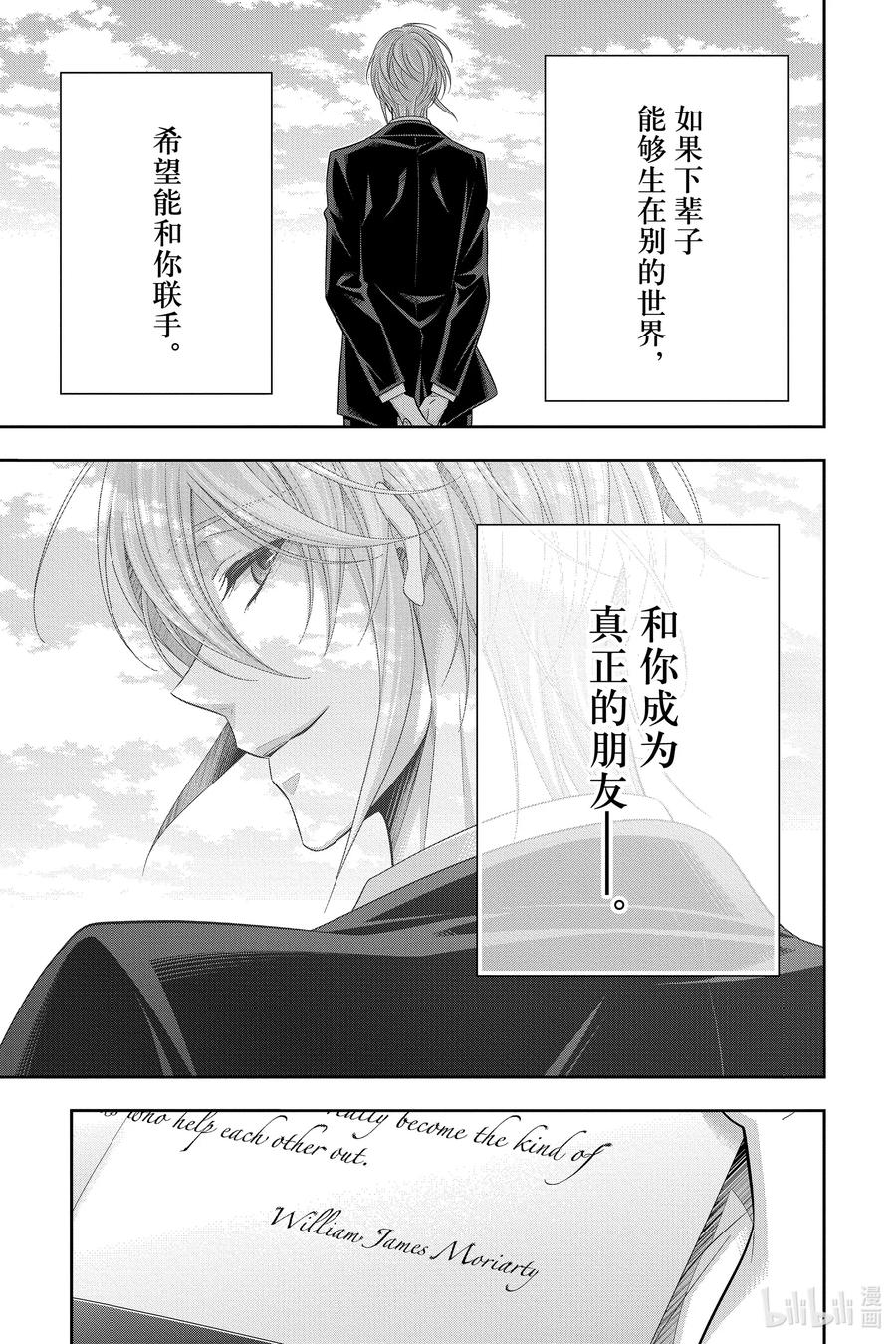 《忧国的莫里亚蒂》53 最后的事件 第六幕 第43页