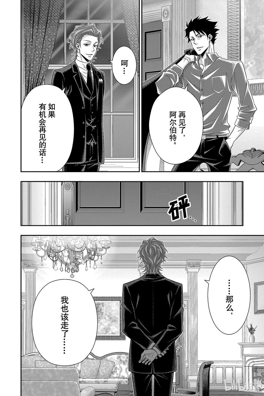 《忧国的莫里亚蒂》53 最后的事件 第六幕 第26页
