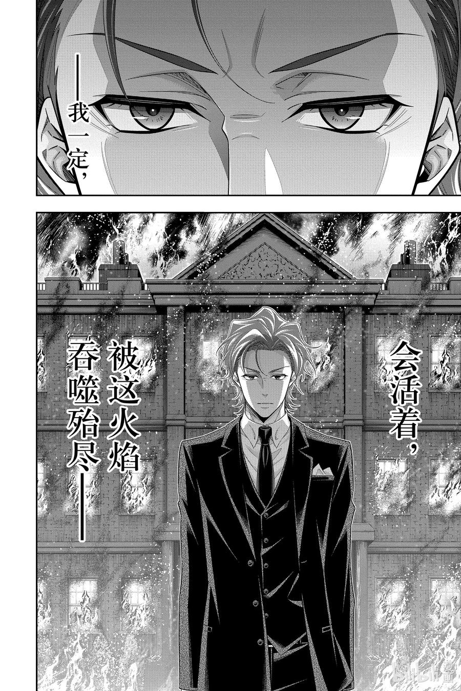 《忧国的莫里亚蒂》53 最后的事件 第六幕 第32页