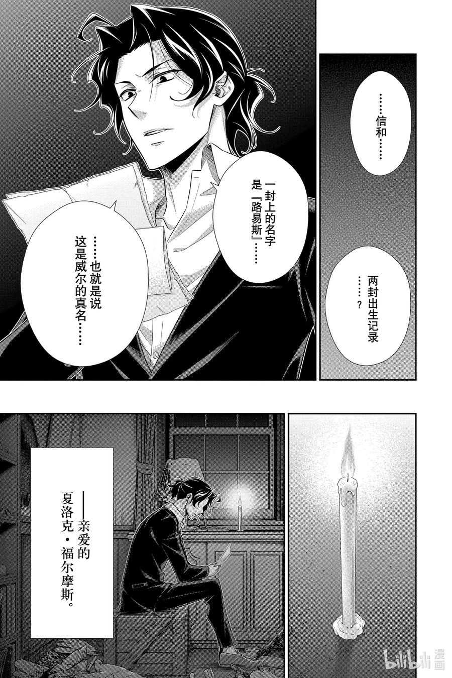 《忧国的莫里亚蒂》53 最后的事件 第六幕 第37页