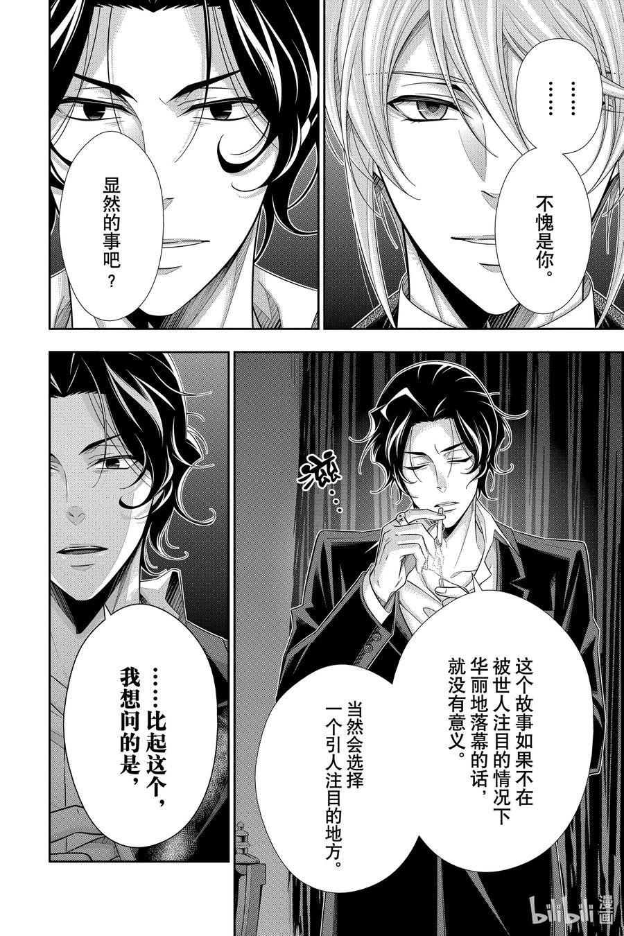 《忧国的莫里亚蒂》53 最后的事件 第六幕 第4页