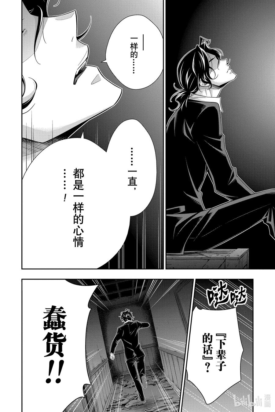 《忧国的莫里亚蒂》53 最后的事件 第六幕 第44页
