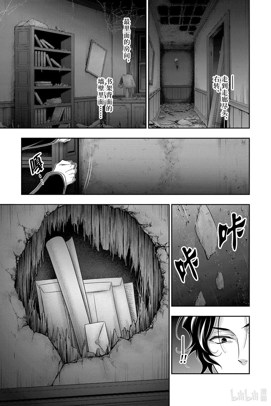 《忧国的莫里亚蒂》53 最后的事件 第六幕 第35页