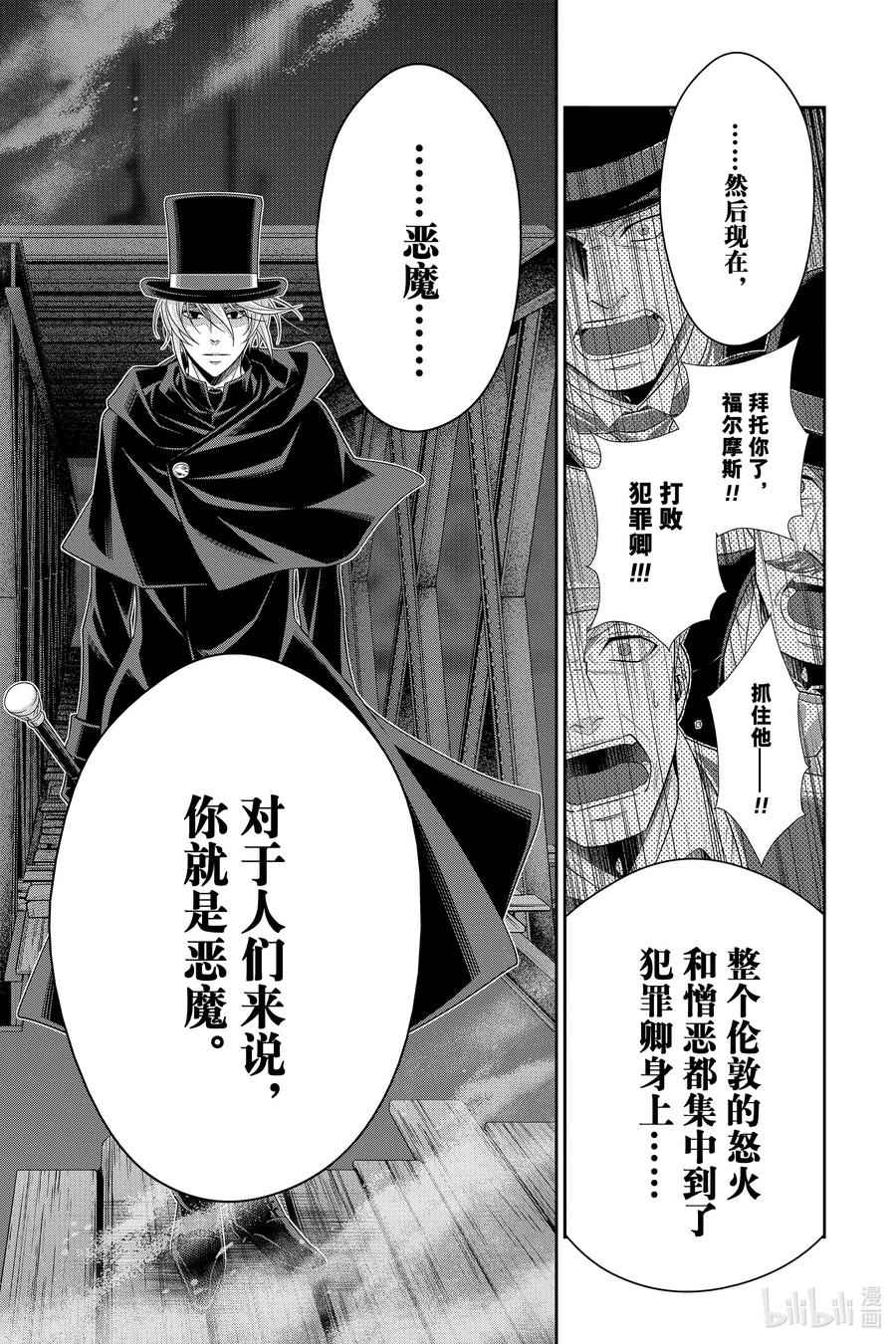 《忧国的莫里亚蒂》54 最后的事件 第七幕 第39页