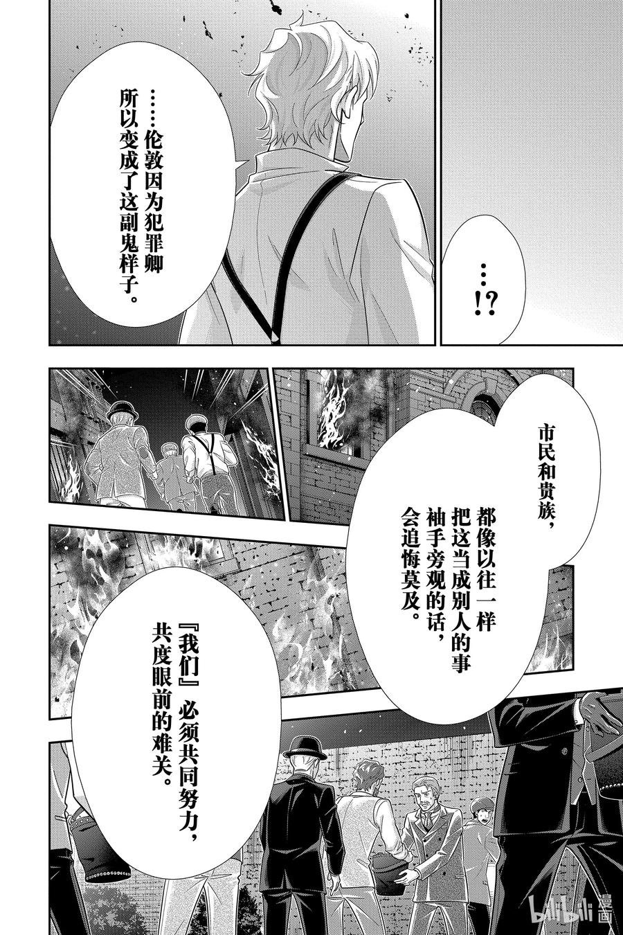 《忧国的莫里亚蒂》54 最后的事件 第七幕 第18页