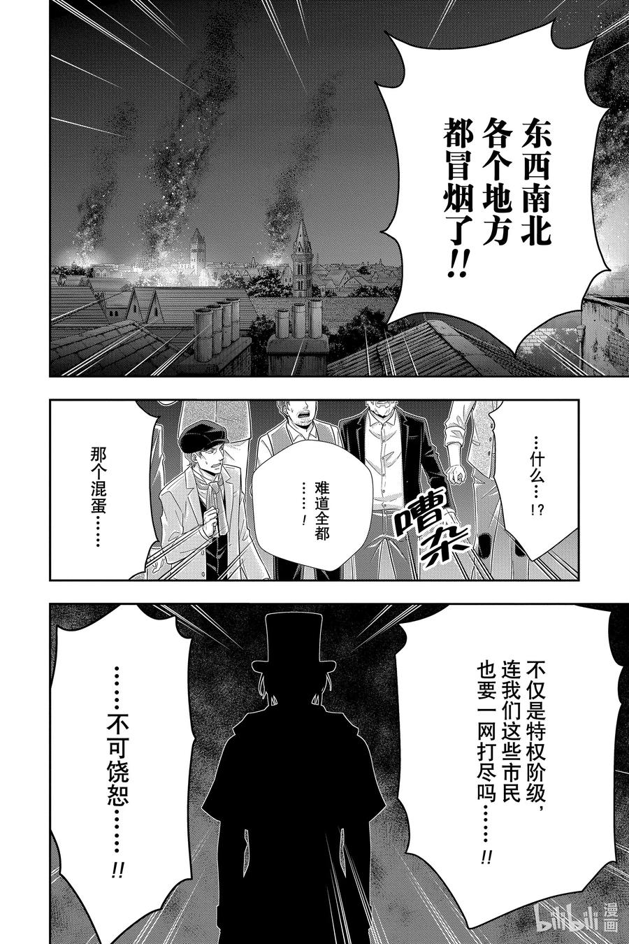 《忧国的莫里亚蒂》54 最后的事件 第七幕 第6页