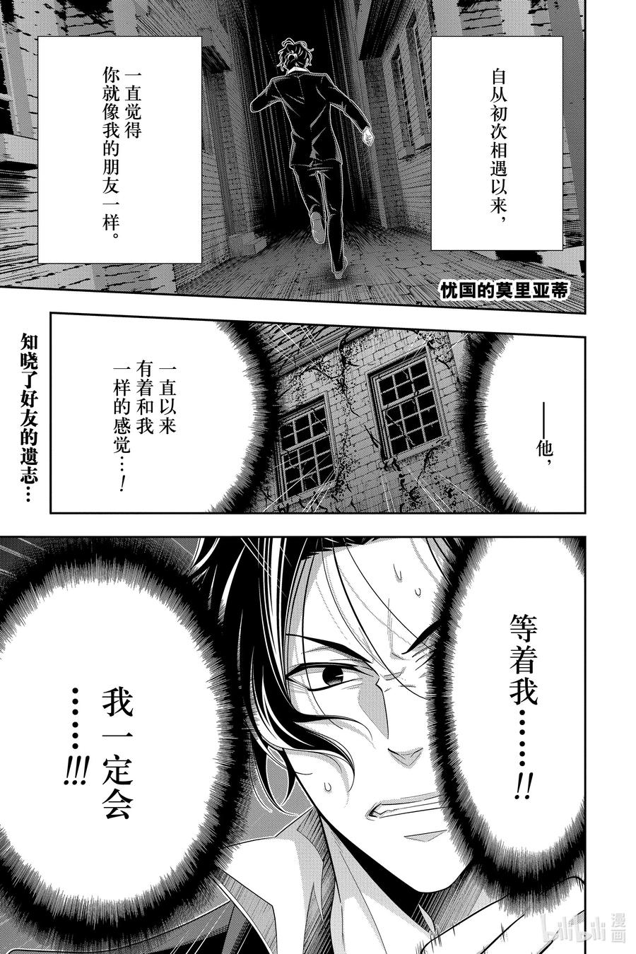 《忧国的莫里亚蒂》54 最后的事件 第七幕 第1页