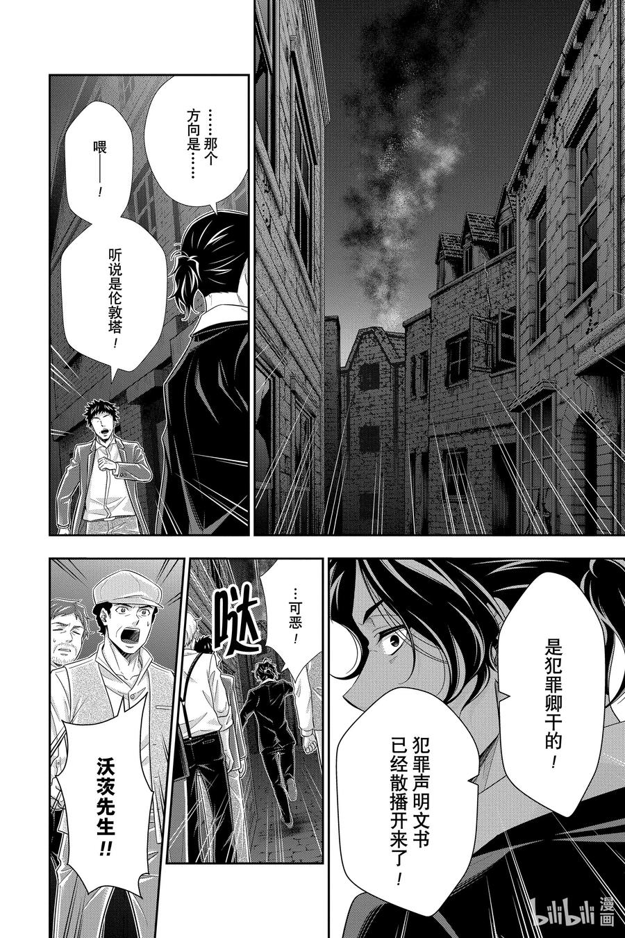 《忧国的莫里亚蒂》54 最后的事件 第七幕 第4页