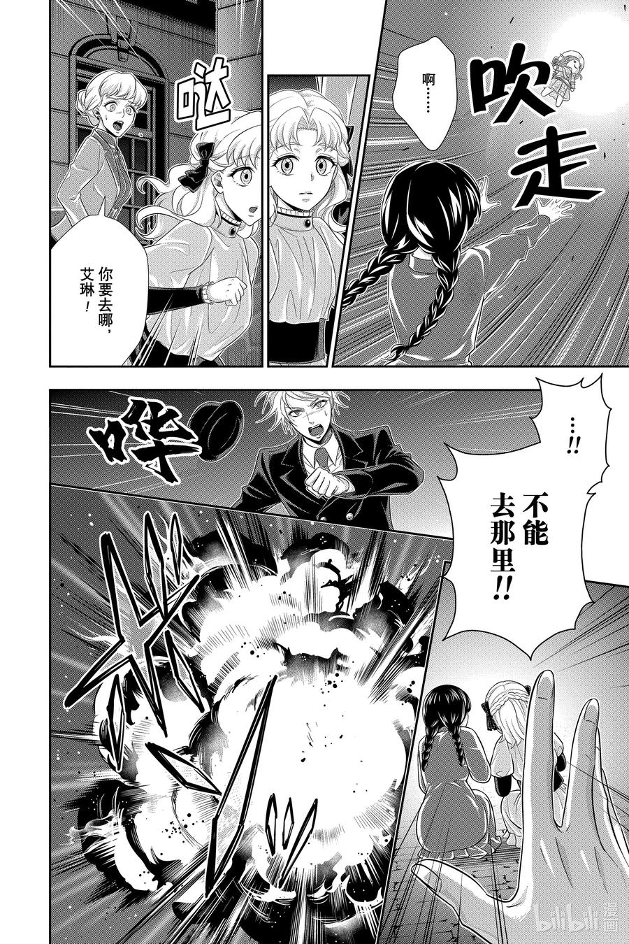 《忧国的莫里亚蒂》54 最后的事件 第七幕 第22页