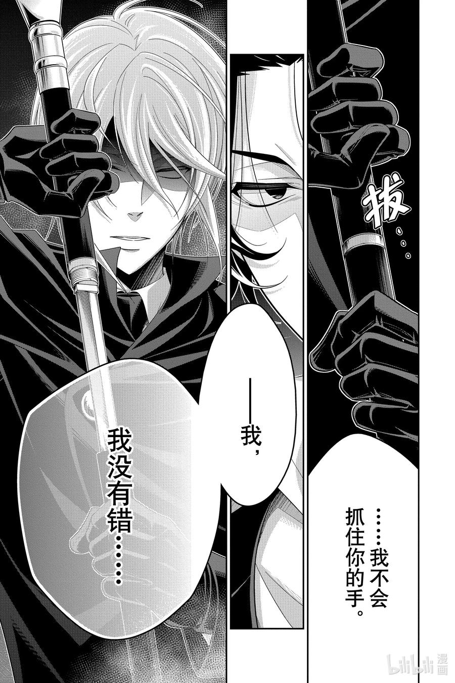 《忧国的莫里亚蒂》54 最后的事件 第七幕 第43页