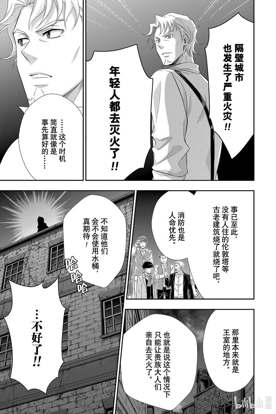 《忧国的莫里亚蒂》54 最后的事件 第七幕 第5页